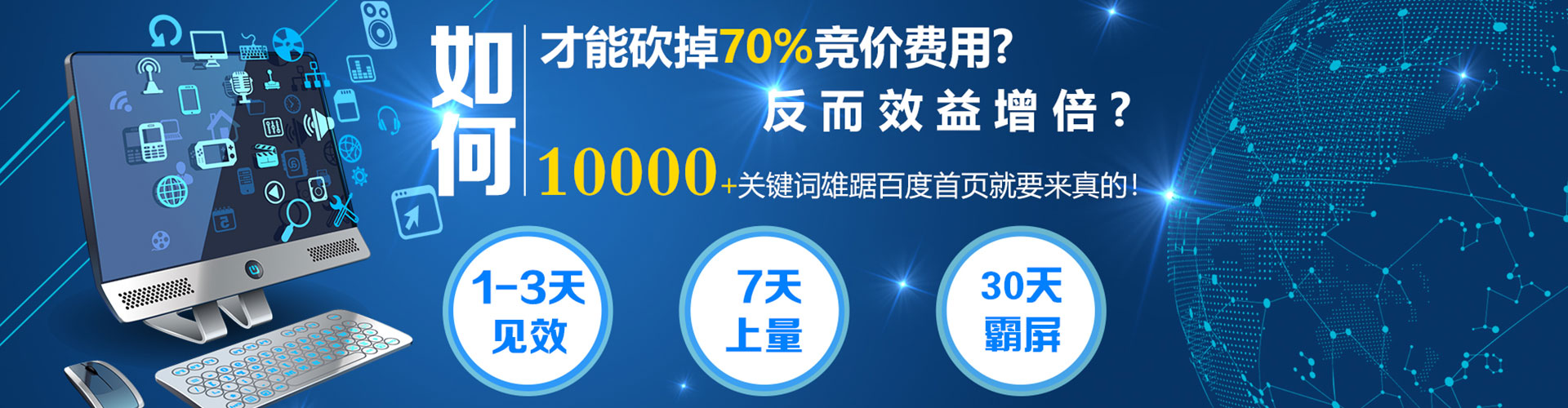 越秀竞价托管